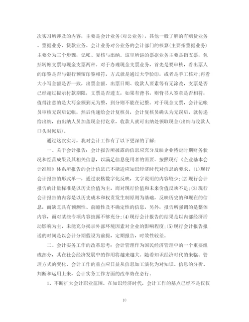 精编之年出纳实习总结范文.docx