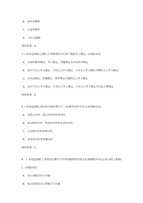 2023年乌兰察布市行政学院继续教育教育专业课综合考试答案.docx