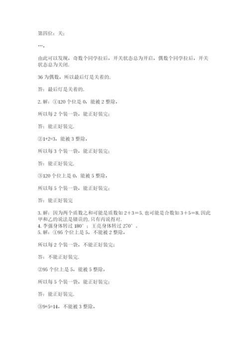 人教版五年级下册数学期末测试卷及参考答案【巩固】.docx