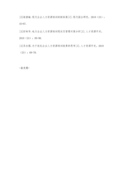 企业人力资源培训的创新探析.docx