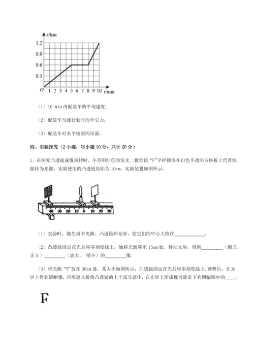 第四次月考滚动检测卷-云南昆明实验中学物理八年级下册期末考试章节测评试卷（含答案详解版）.docx