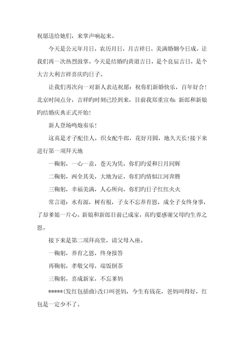 2022年婚礼改口敬茶幽默方法