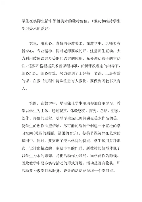 关于美术教师培训心得感想