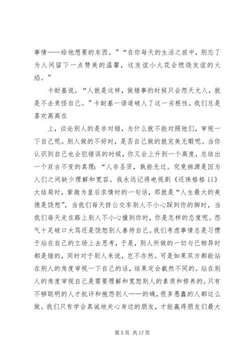 人性的弱点读后感精编.docx