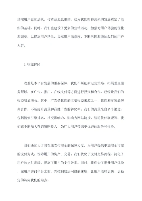 平台信息述职报告