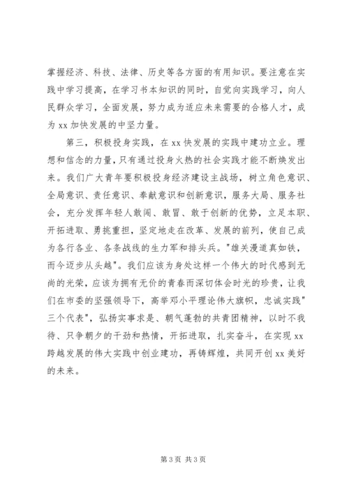 团市委书记在纪念五四运动八十六周年大会上的讲话.docx