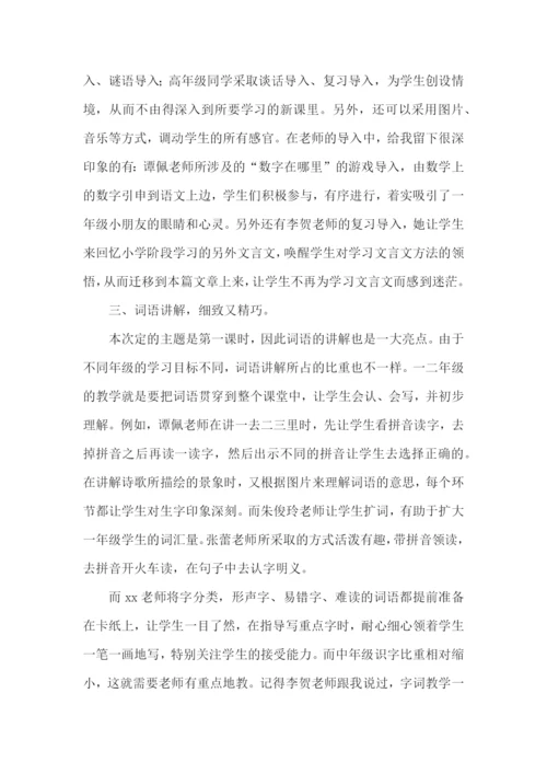 学校教学听课心得体会.docx