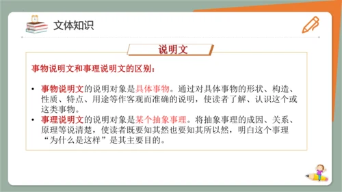 第5课《大自然的语言》课件(共21张PPT)2023-2024学年统编版语文八年级下册