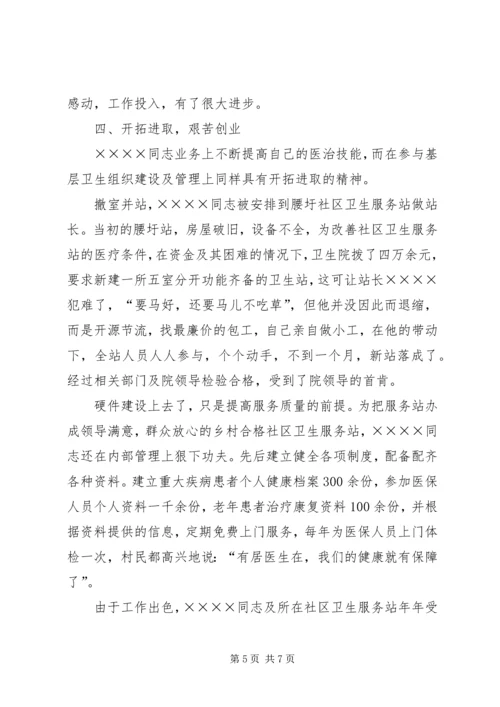 优秀卫生工作者事迹材料.docx