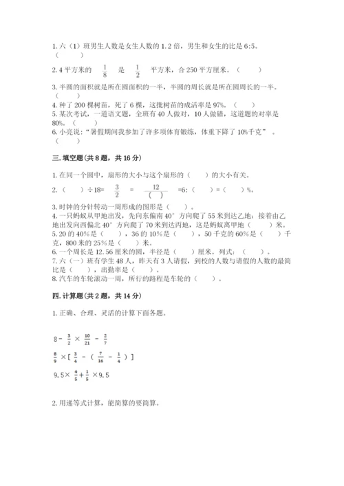 人教版小学六年级上册数学期末测试卷（中心小学）.docx