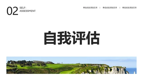 黑白自然简约风旅游行业职业规划书