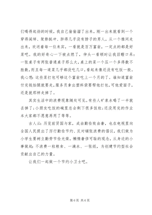 勤俭节约主题老师国旗下讲话.docx