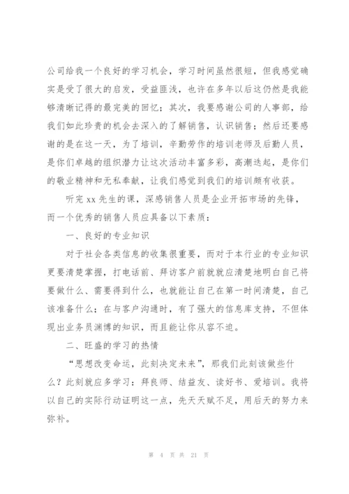 虎年销售培训心得体会范文大全.docx