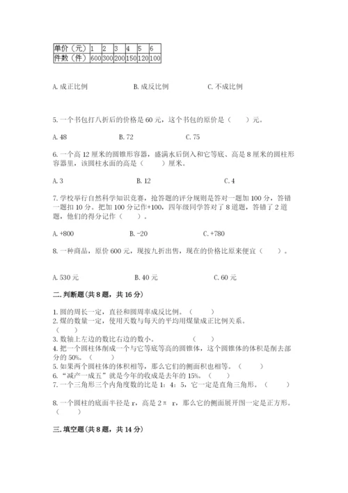 六年级下册数学期末测试卷含答案（黄金题型）.docx