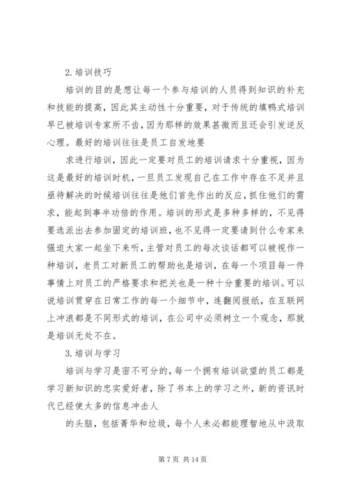 人力资源管理工作心得体会两篇.docx