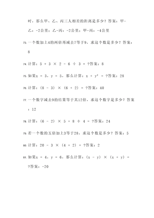 有关混合运算应用题