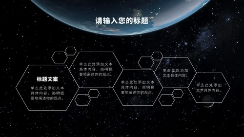 宇宙星空科技风PPT模板