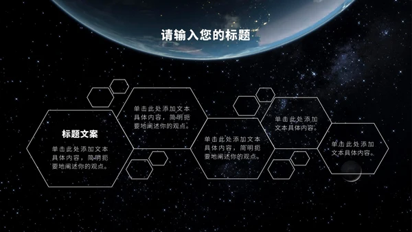 宇宙星空科技风PPT模板