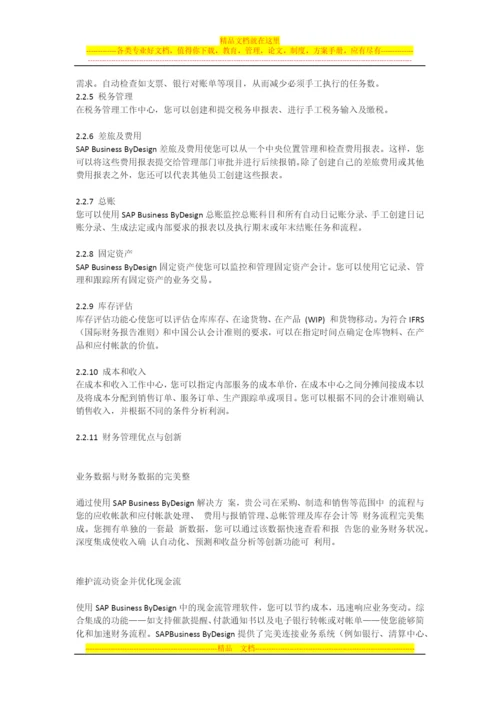 奥维奥科技有限公司-sap财务管理系统软件.docx