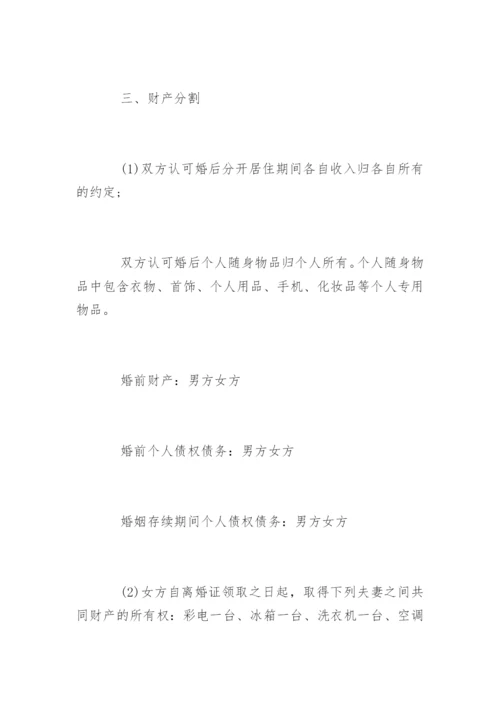 有子女有财产离婚协议书_1.docx