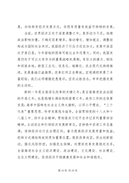 学习李克强总理政府工作报告的认识 (2).docx