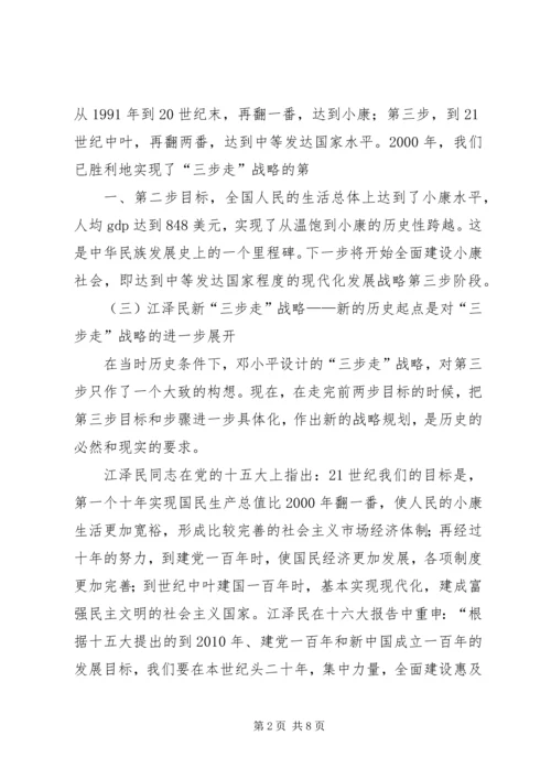 四个全面战略布局与全面建成小康社会 (3).docx