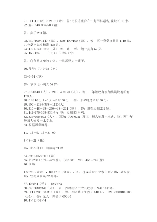 小学三年级数学应用题50道附完整答案【夺冠】.docx