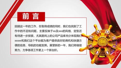 奔跑吧业绩业绩比赛通用PPT模板