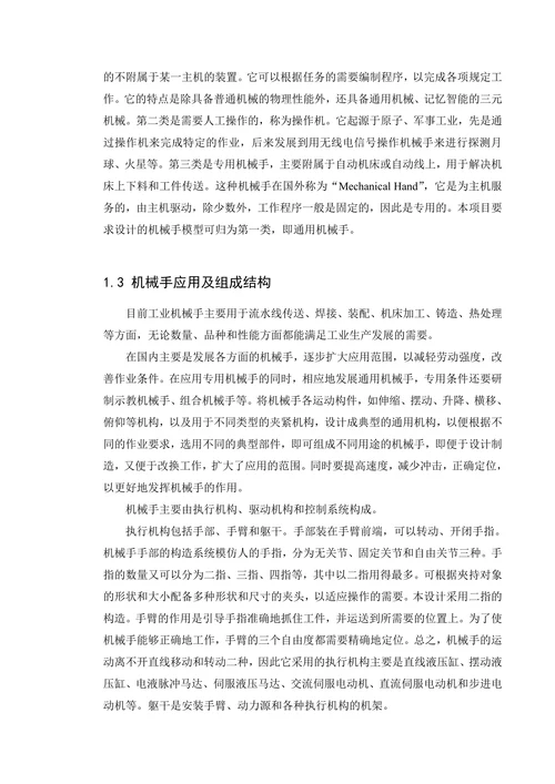 轴瓦体机械手液压系统设计