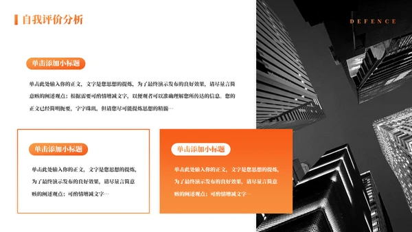 商务风转正述职答辩橙色通用PPT模板