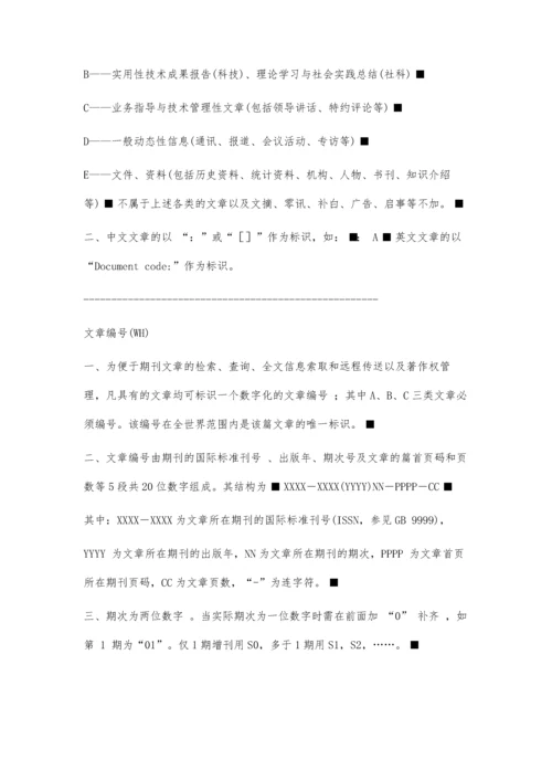 中国学术期刊论文写作规范13300字.docx