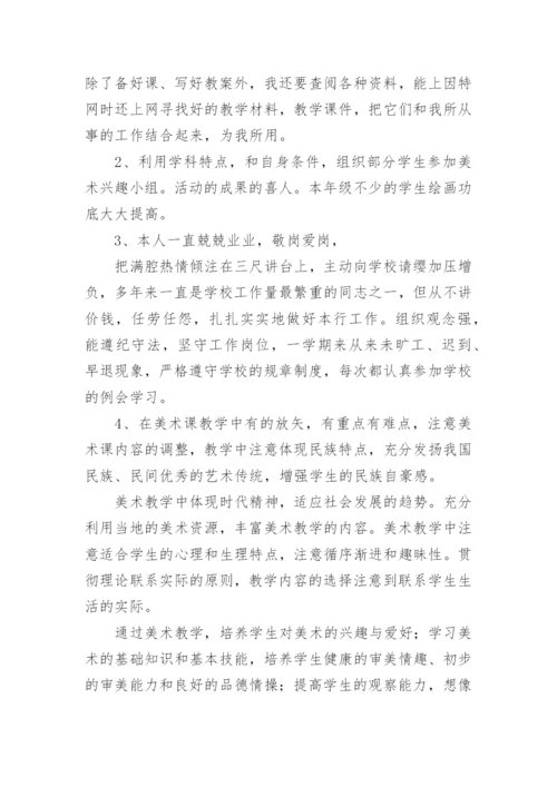 四年级美术下册教学工作总结.docx