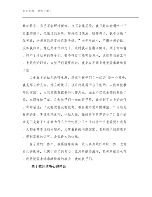 关于教师读书心得体会优选范文17篇.docx