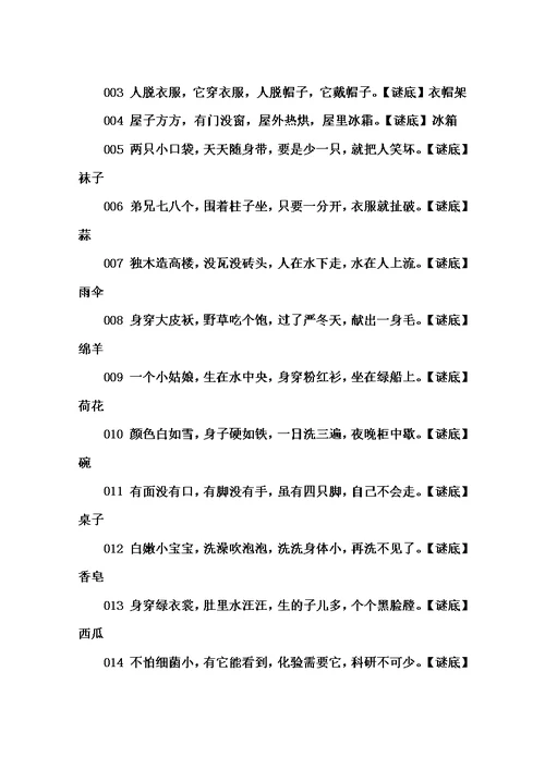 大班幼儿谜语大全