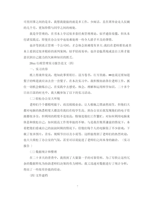 精编之行政管理实习总结报告范文.docx