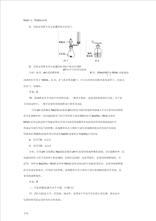 2014届高考化学一轮11.1化学实验基本常识指导活页作业