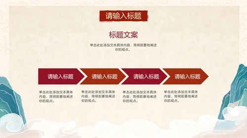 国风传统插画旅行宣传PPT模板