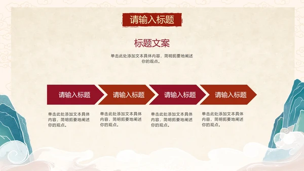 国风传统插画旅行宣传PPT模板