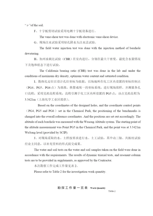 参考地质_.docx