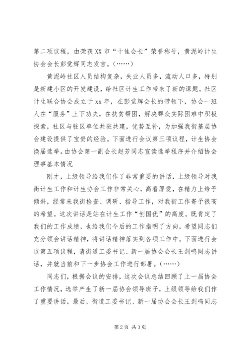 协会换届选举主持词 (8).docx