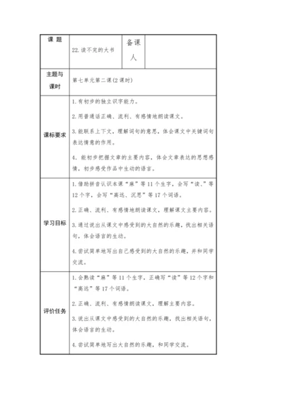 22.读不完的大书   教学设计