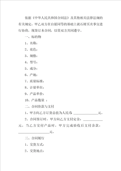 2022实用的买卖合同模板汇编4篇