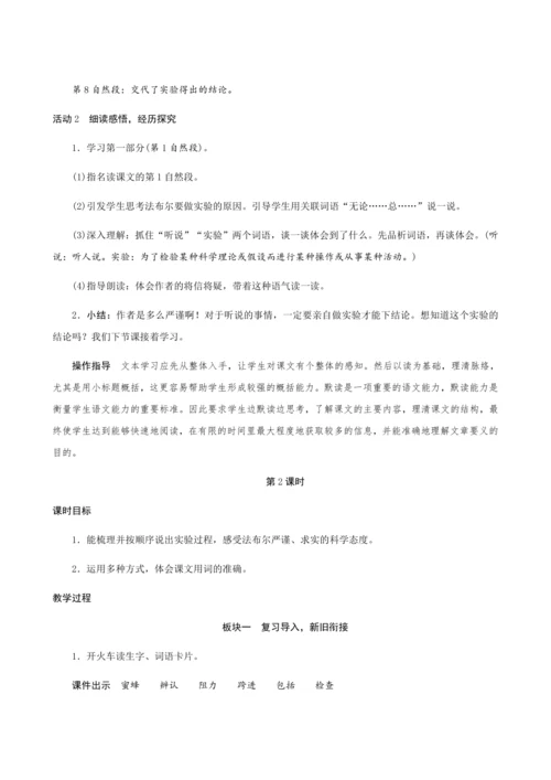14《蜜蜂》（创新教案+课堂活动卡+课前预学案）