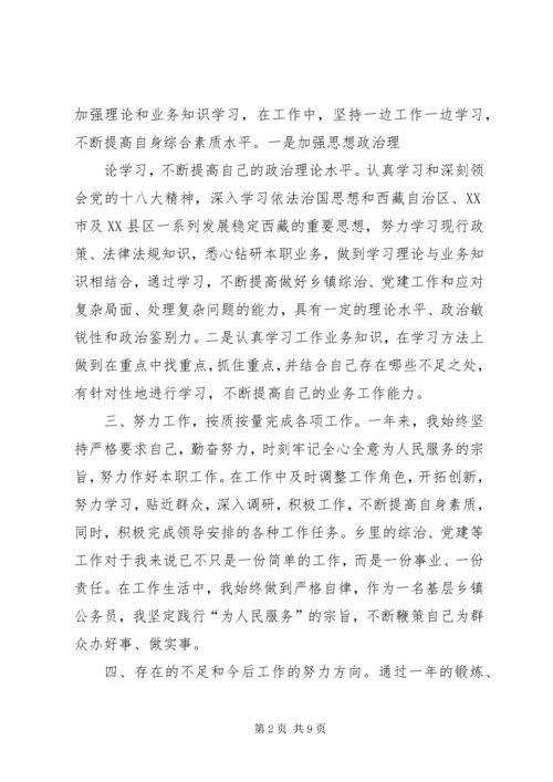 乡长个人年终工作总结.docx