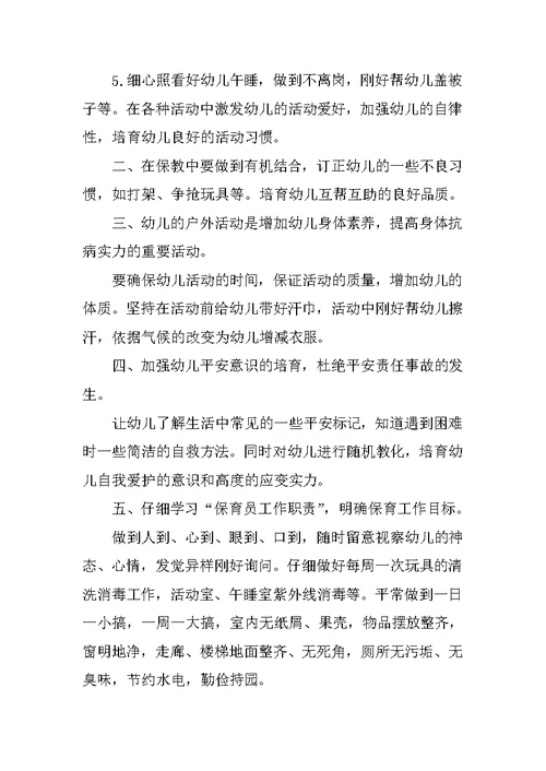 小班月度保育心得