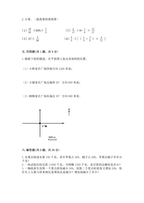 人教版六年级上册数学期末测试卷及参考答案（培优a卷）.docx