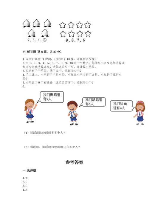 小学数学试卷一年级上册数学期末测试卷【考点精练】.docx