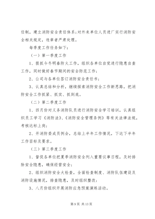 校园消防安全预防计划合集5篇.docx