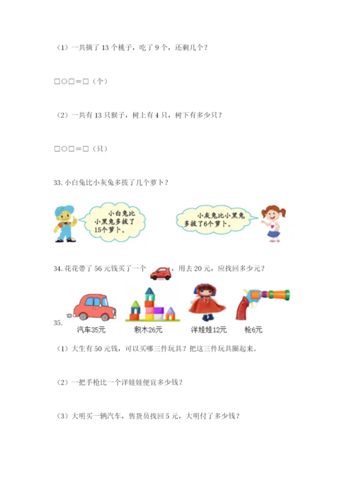 一年级下册数学解决问题60道及参考答案【培优a卷】.docx