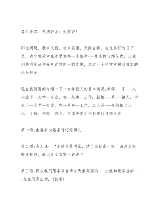 订婚仪式主持词开场白范文.docx